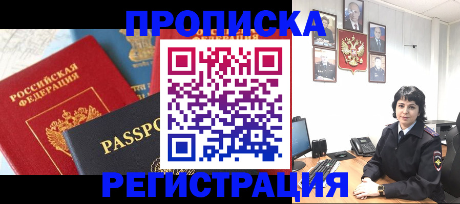 прописка штамп в Губкинском